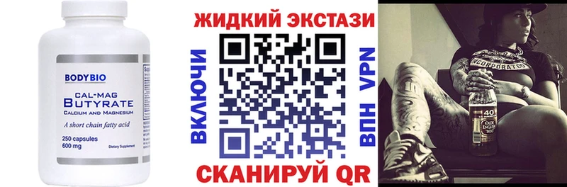Бутират жидкий экстази  купить  сайты  Екатеринбург 