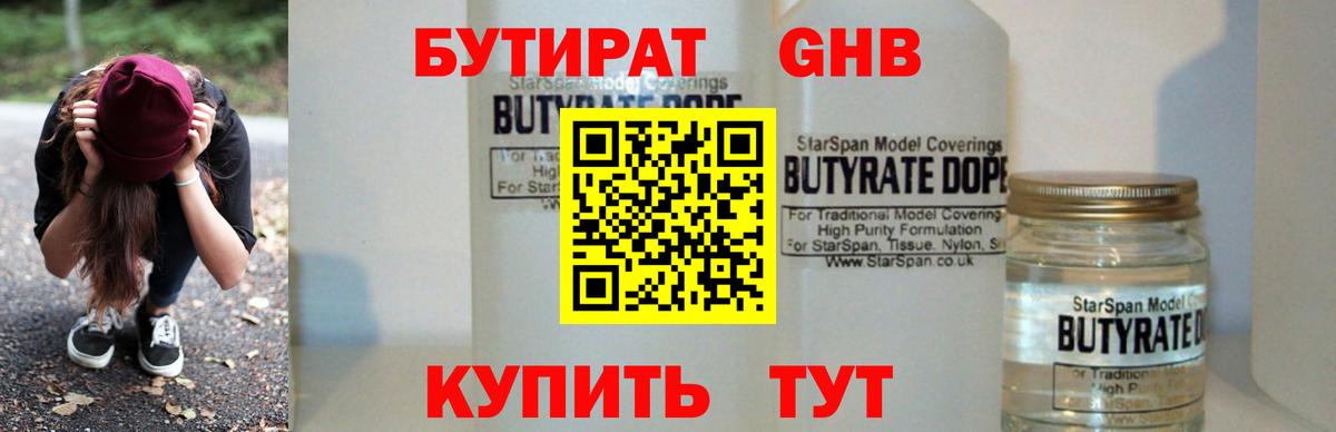 Екатеринбург  БУТИРАТ жидкий экстази  Вход с VPN 