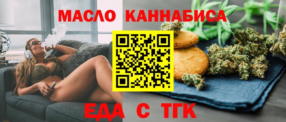 Еда ТГК конопля  Вход с VPN  Екатеринбург 