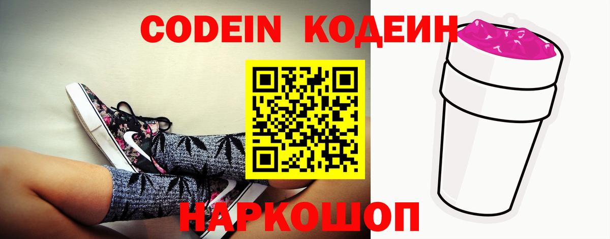 Екатеринбург  Codein Purple Drank  Вход с VPN  Кодеин напиток Lean (лин) 