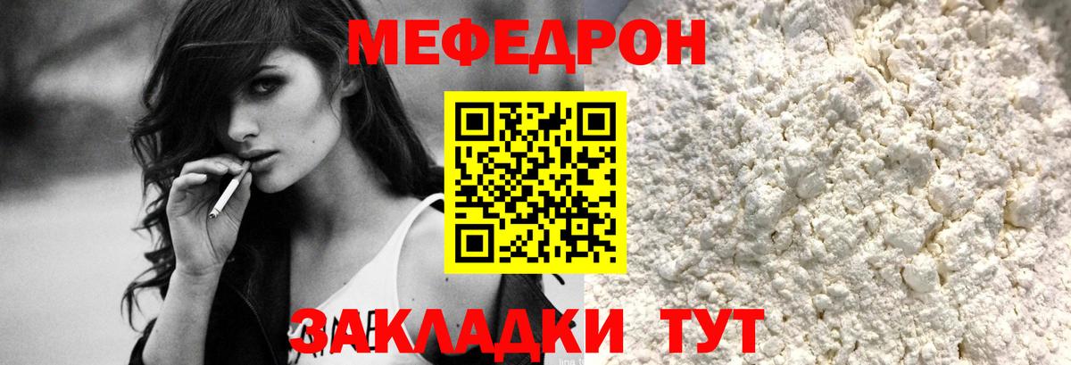 Мефедрон кристаллы Екатеринбург
